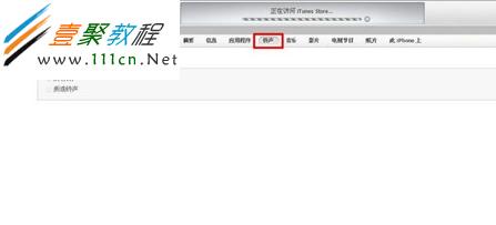 在連接好iphone5後,選擇鈴聲選項來同步鈴聲