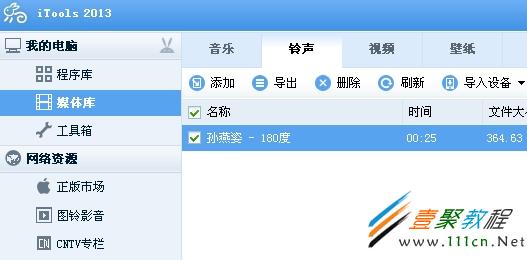 制作好的鈴聲所保存的位置