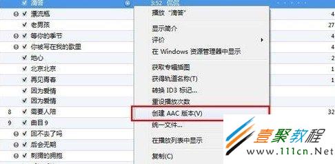 選擇“創建AAC版本”