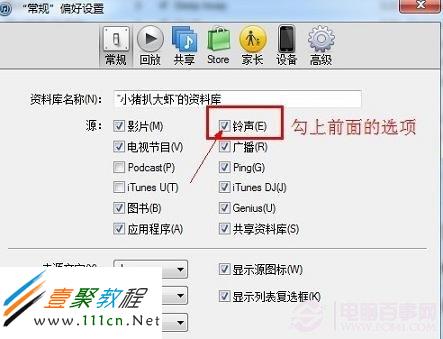 偏好設置裡勾選上鈴聲