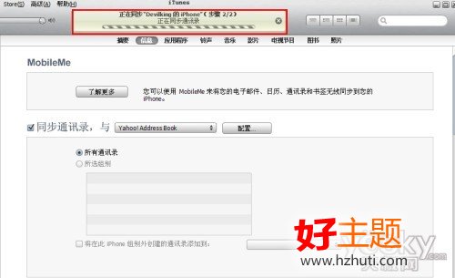 2、恢復通訊錄：當iPhone受到損壞，通訊錄丟失時，可按上述方法從Yahoo裡恢復通訊錄即可。