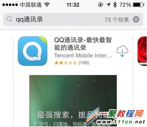 蘋果5s怎麼增加來電歸屬地功能?