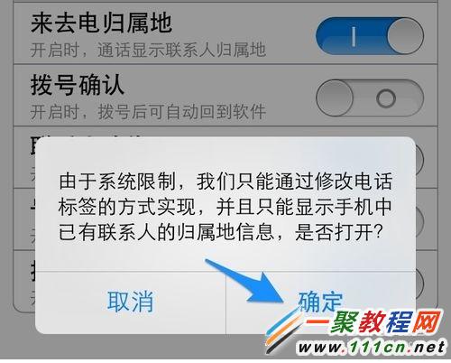 蘋果5s怎麼增加來電歸屬地功能?