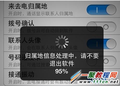 蘋果5s怎麼增加來電歸屬地功能?