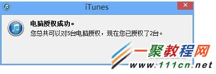 iTunes怎麼給電腦的授權?iTunes授權圖文教程