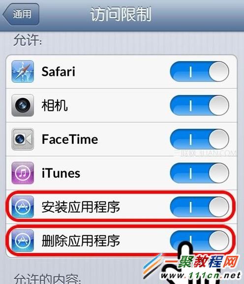蘋果手機怎麼防止軟件被刪除?