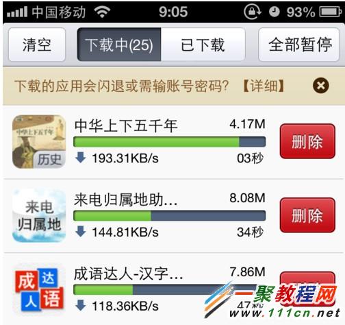 蘋果5s手機怎樣更新軟件/游戲?