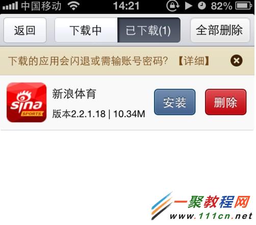 蘋果5s手機怎樣更新軟件/游戲?