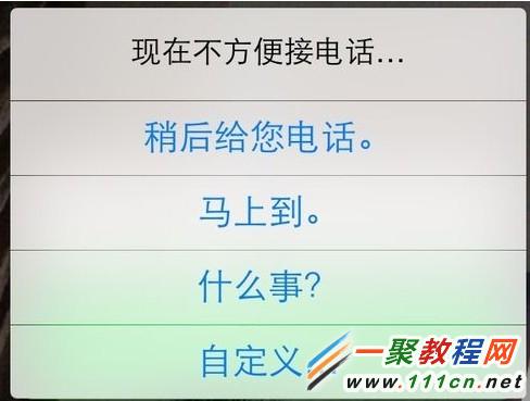 蘋果iphone5s如何拒絕來電?蘋果拒接電話的方法