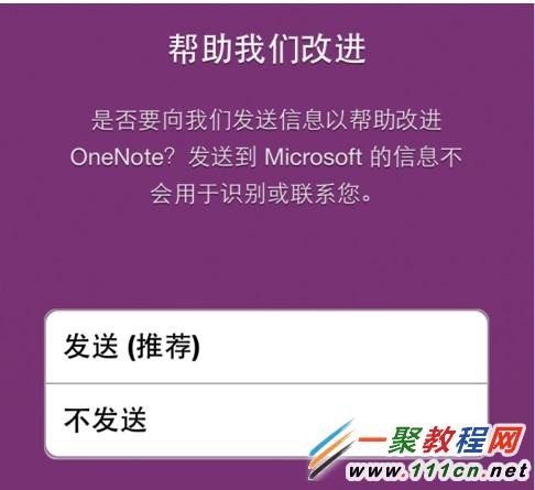 蘋果iPhone手機版OneNote使用技巧