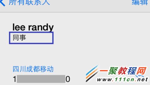 蘋果5s/5c手機通訊錄分組技巧