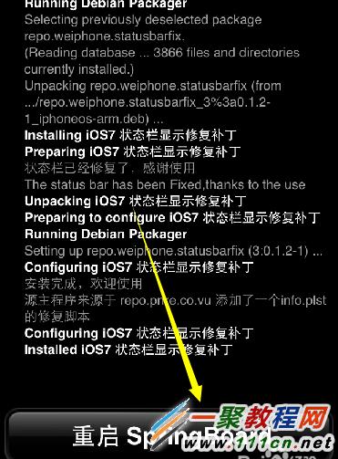 IOS7越獄後相冊狀態欄不正常怎麼修復!