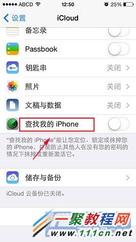 蘋果5s防盜功能怎麼設置？iphone5s防盜設置方法