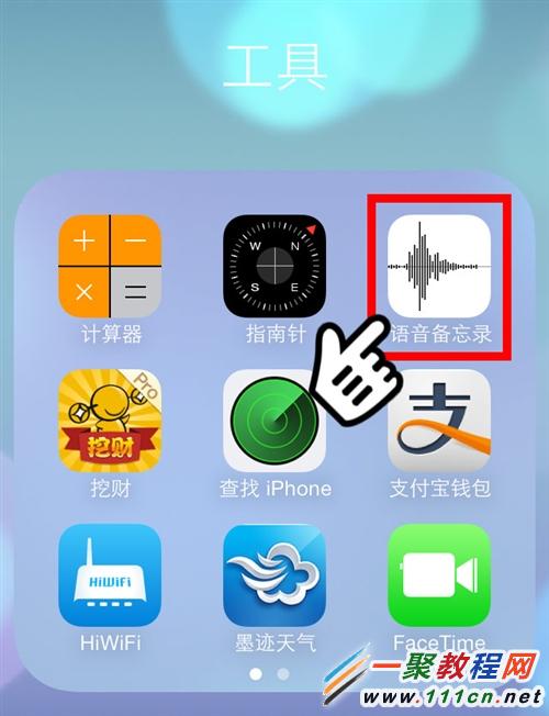iphone手機使用語音備忘錄?iphone5s語音備忘錄使用教程