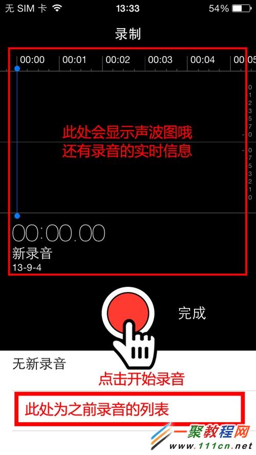 iphone手機使用語音備忘錄?iphone5s語音備忘錄使用教程