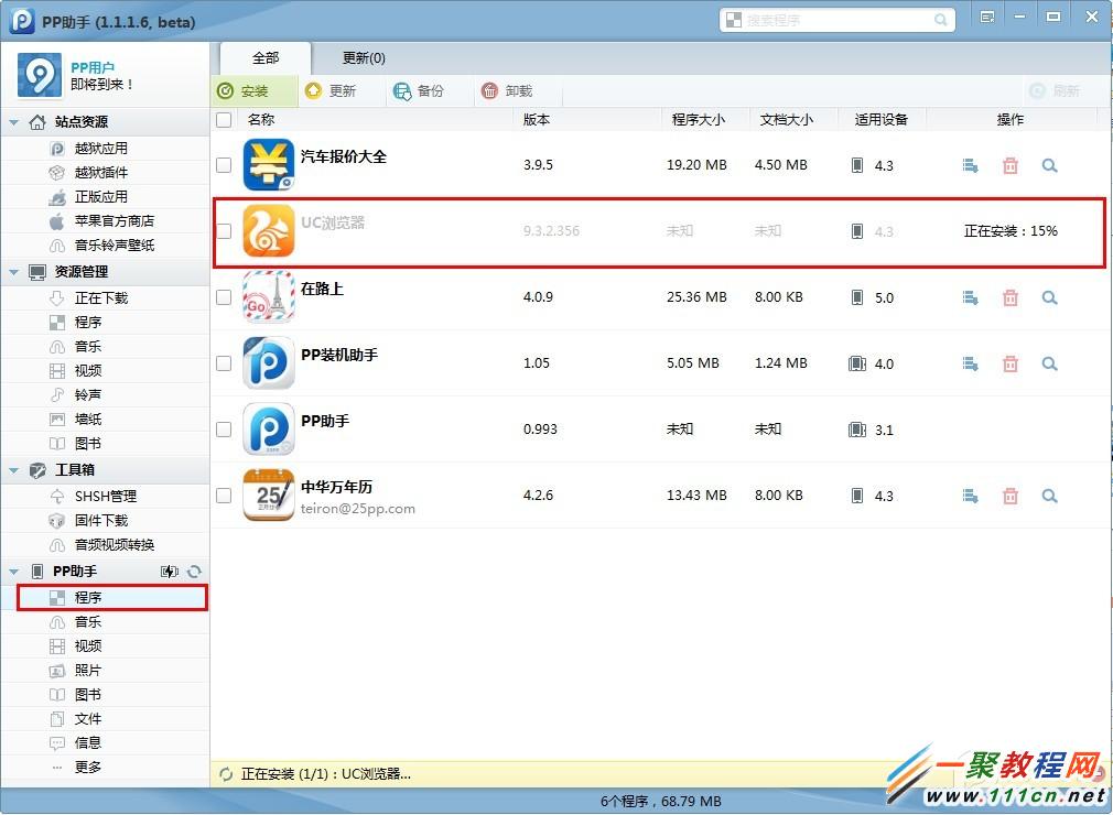 PP首發AppSync補丁使用教程 讓iOS7完美越獄（肥X大神作品）
