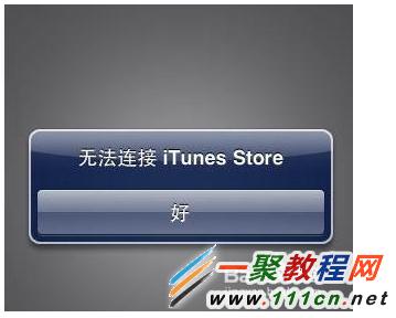 iphone打不開itunes store?無法連接itunes store解決辦法