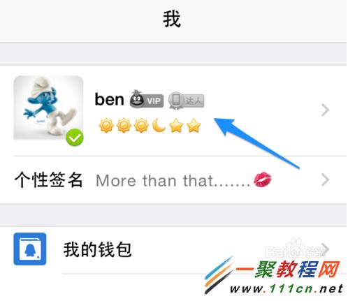 iPhone QQ如何切換帳號?蘋果手機中QQ切換方法