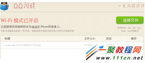 iPhoneQQ閱讀如何導入?蘋果QQ閱讀導入教程