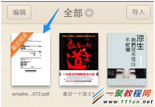 iPhoneQQ閱讀如何導入?蘋果QQ閱讀導入教程