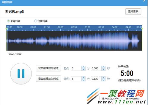 怎麼制作iPhone5s鈴聲?iPhone5s鈴聲制作方法