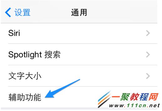 蘋果5s小圓點怎麼設置? iphone5s虛擬home鍵打開方法