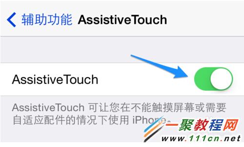 蘋果5s小圓點怎麼設置? iphone5s虛擬home鍵打開方法