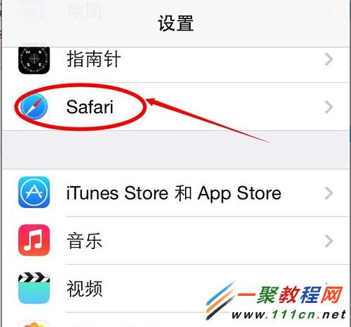 蘋果5s怎麼清除麼Safari浏覽記錄?