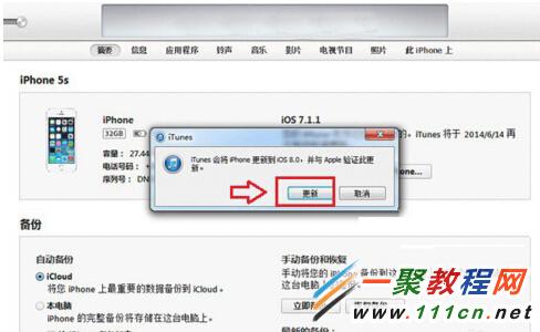 iphone5s手機怎麼升級到ios8 ? 蘋果5s升級ios8教程