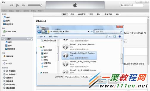 蘋果5s利用PP助手升級到iOS8系統教程