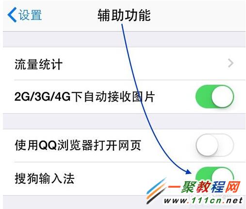 蘋果5s QQ內置搜狗輸入法怎麼設置?iphone5s 搜狗輸入法設置方法