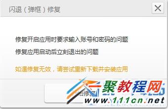 ios7.1.2怎麼修復閃退?