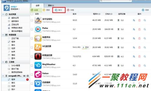 iphone5s使用pp助手如何備份 ? 蘋果5s用pp助手備份教程
