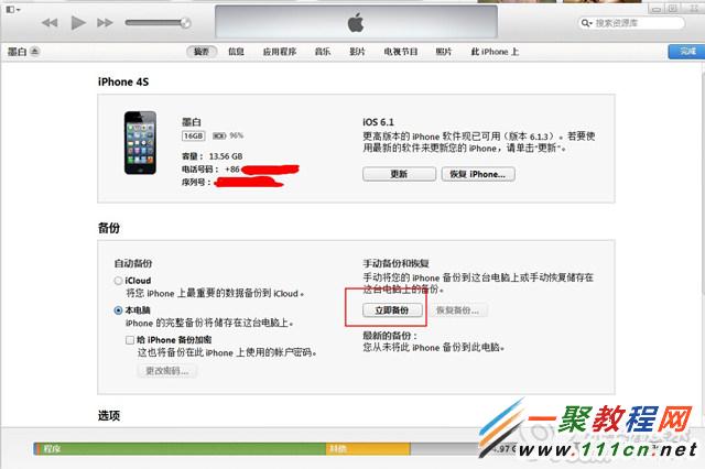 蘋果5S ios7.1.1升級到ios7.1.2資料會刪除嗎?怎麼備份?
