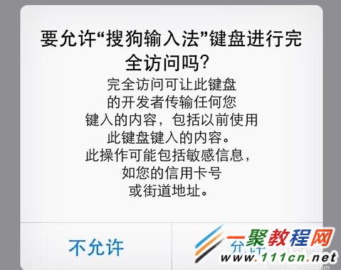 iOS8 iphone6安裝搜狗輸入法?蘋果6安裝搜狗輸入法圖解