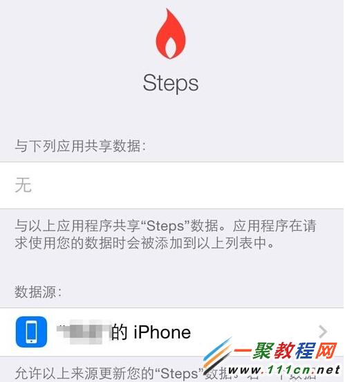 iOS8 Health怎麼用?iphone6 Health使用教程
