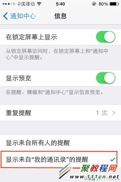 蘋果5s怎麼屏蔽垃圾短信?iphone5s屏蔽垃圾短信方法