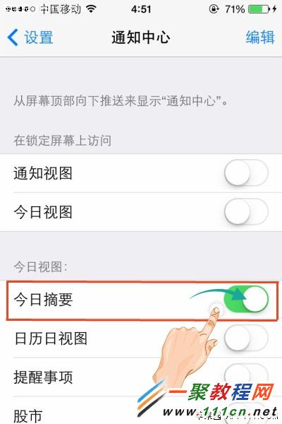 蘋果5s通知欄怎麼查看天氣?iphone5s通知欄顯示天氣設置教程