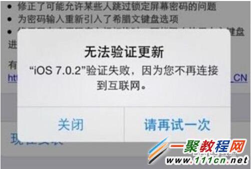 蘋果5s iOS7.1.2更新驗證失敗怎麼辦?