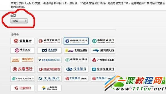 apple id充值圖文教程:apple id人民幣充值注意事項介紹5