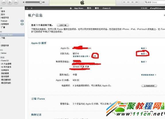 apple id充值圖文教程:apple id人民幣充值注意事項介紹3