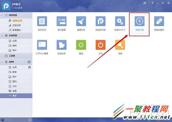 ios7.1.2越獄後微信閃退解決方法2