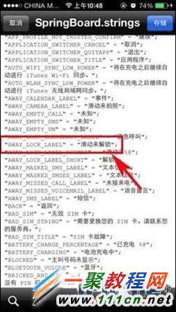 iphone5s/5c/4s手機滑動解鎖文字怎麼修改?如何修改?