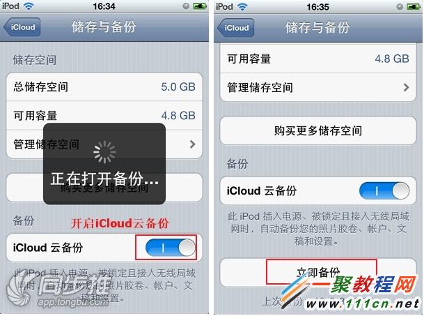 iCloud備份與恢復教程 iCloud備份與恢復教程
