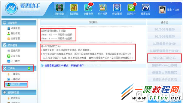 iPhone6鎖屏密碼忘記了怎麼辦?iPhone6鎖屏密碼忘記解決辦法
