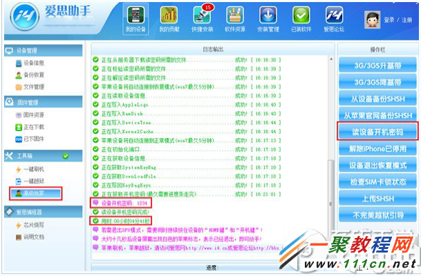 iPhone6鎖屏密碼忘記了怎麼辦?iPhone6鎖屏密碼忘記解決辦法