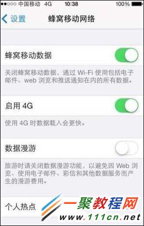 iPhone5s升級4G