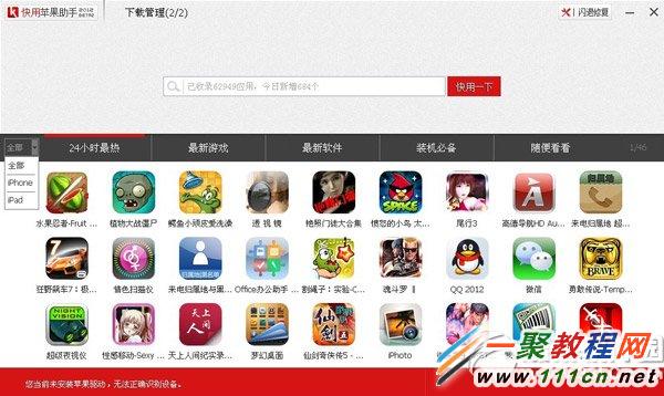 快用蘋果助手怎麼連接手機?快用蘋果助手連接手機教程1