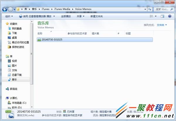 iphone6 plus快速導出iPhone錄音文件的方法