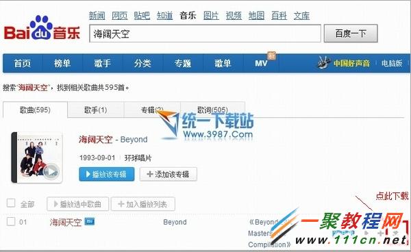 iphone6 plus怎麼下載音樂?
